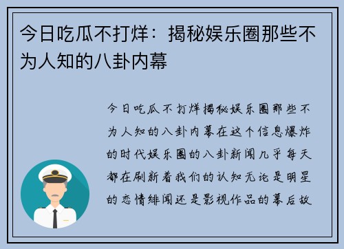 今日吃瓜不打烊:揭秘娱乐圈那些不为人知的八卦内幕