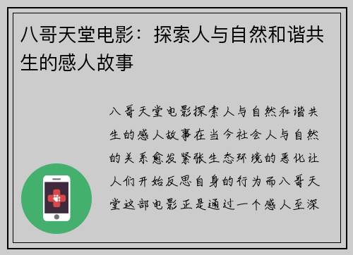 八哥天堂电影:探索人与自然和谐共生的感人故事